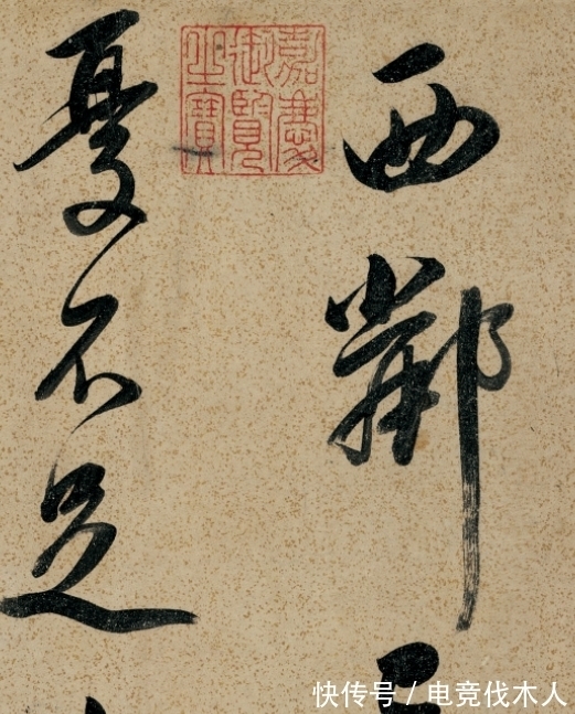 董其昌#这位“大恶霸”写的一幅书法,由仙人所创作,被书法史誉为神品!