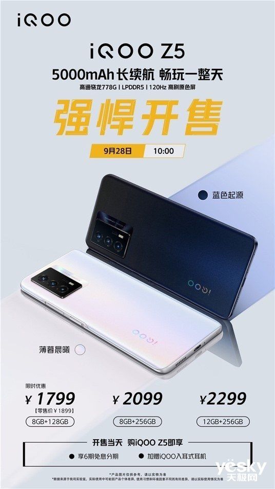 vivo|正式开售！“性能小怪兽”iQOO Z5售价1799元起