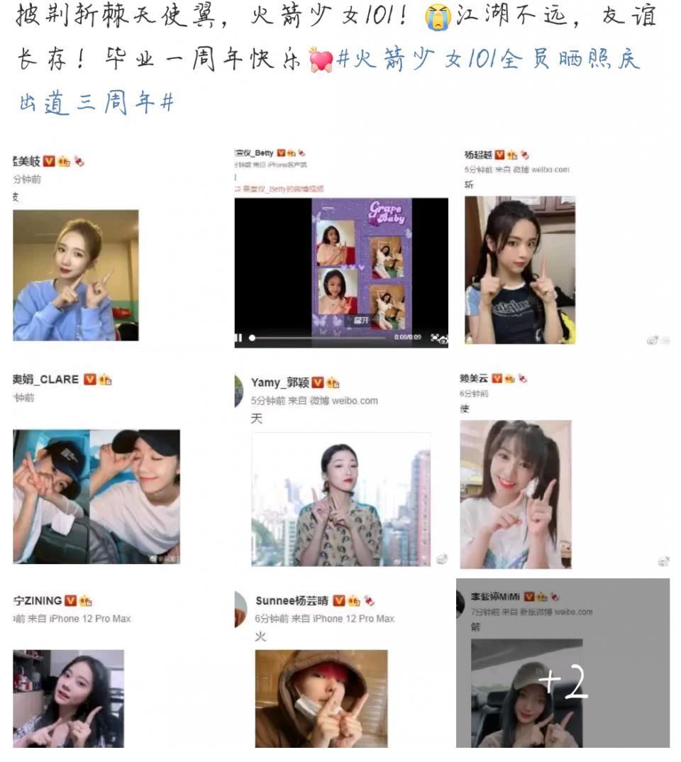 偶像練習生|火箭少女101解散1年后，感情究竟怎么樣