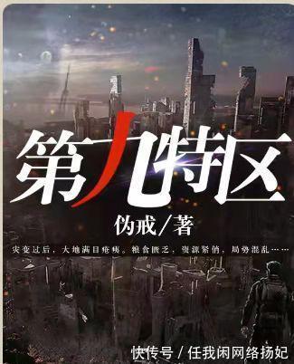 苏羽$书荒推荐五本不一样的小说