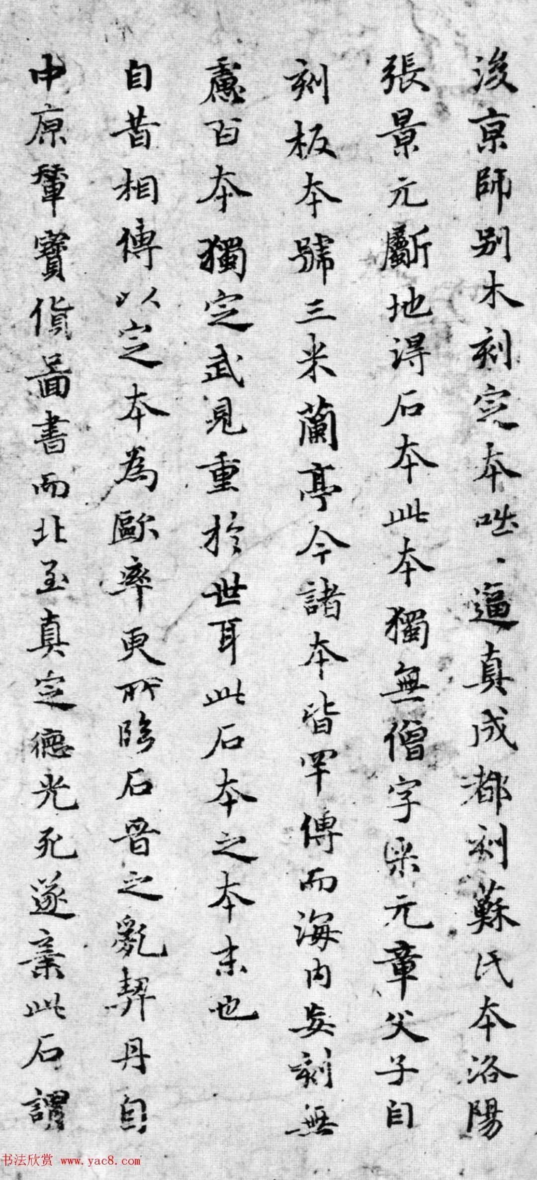 赵孟頫|赵孟頫36岁小楷《禊帖源流考》