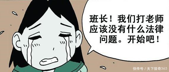 搞笑|搞笑漫画班主任的奇怪要求