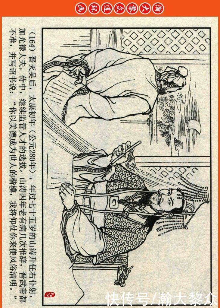  詹敏|瀚大黎众｜连环画《两晋五胡风云录》之十五《广陵绝唱》詹敏绘画