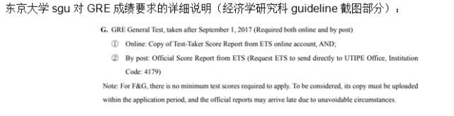 sgu|东京大学sgu修士申请条件是什么？