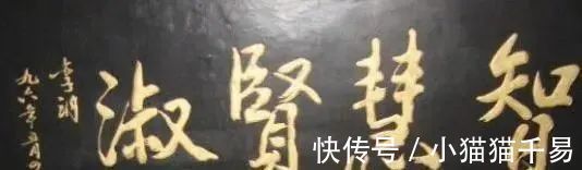 颜筋$李讷题写的四字榜书“智慧贤淑”，含蓄内敛，颜筋赵姿，笔笔沉静