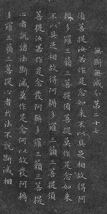 赵孟頫#赵孟頫《小楷金刚经》两版欣赏!书风遒媚、秀逸,结体严整、笔法圆熟!