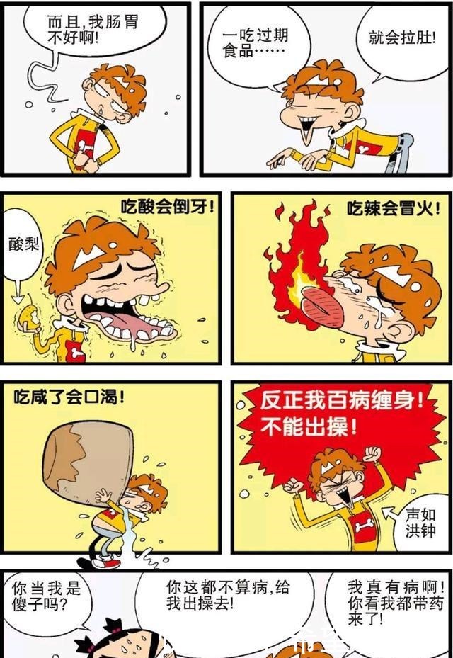 使出|衰漫画阿衰使出浑身解数，就为了不去做体操，太有才了