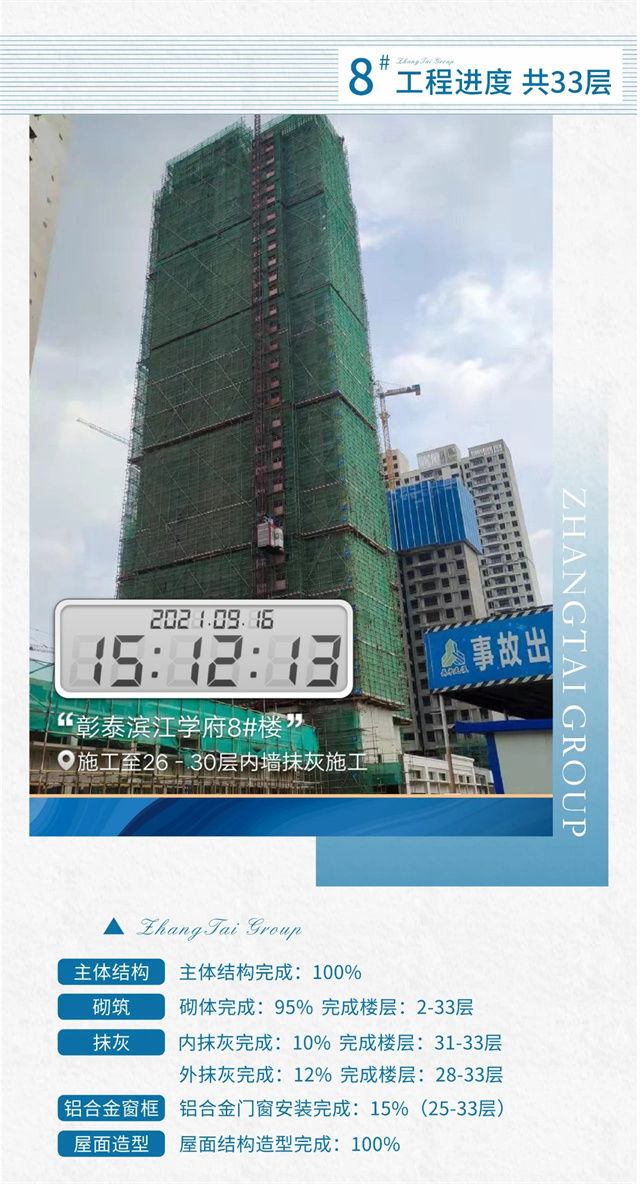 滨江学府|盛景秋韵 共盼家音｜彰泰·滨江学府9月家书