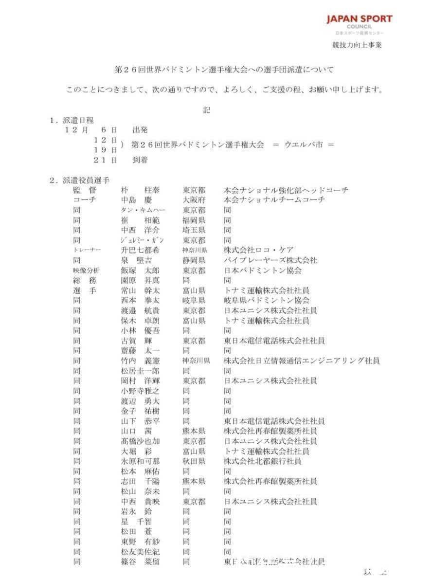 石宇奇|国羽正式出发世锦赛，印尼全队退赛后，桃田贤斗又因伤退出男单