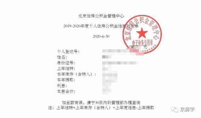 职工|多地都发放公积金利息了！你收到了没？手把手教你怎么查