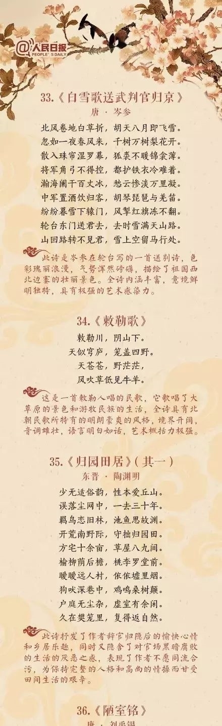 人民日报评出中国历史上最熟悉40首诗词(收藏背诵)