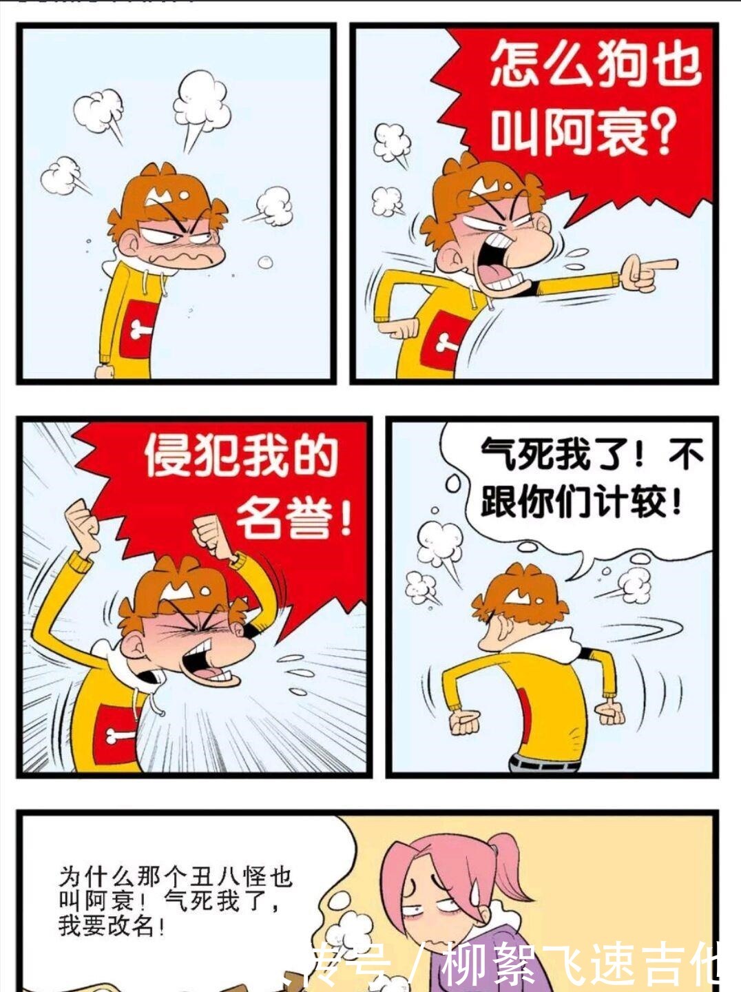 阿衰|阿衰漫画小衰被美女搭讪大脸妹“整容”成蔡依林！