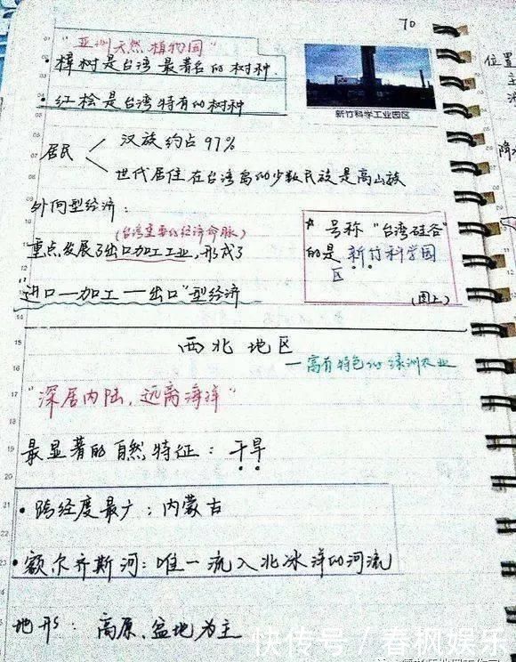 【学霸笔记】高三学霸教你如何记笔记！附超有用的地理笔记，满满全是干货！