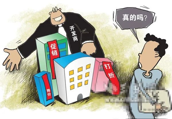 特价|“特价房”到底能不能买？如何选购特价房？