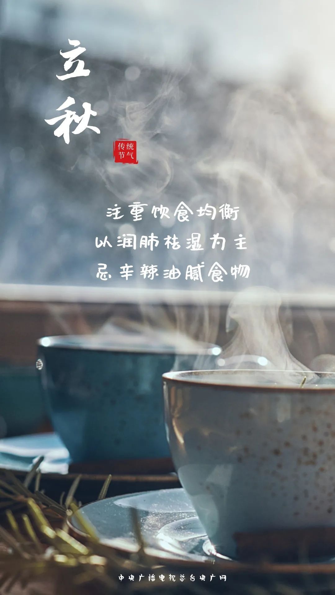 风吹一片叶 万物已惊秋|立秋 | 贴秋膘