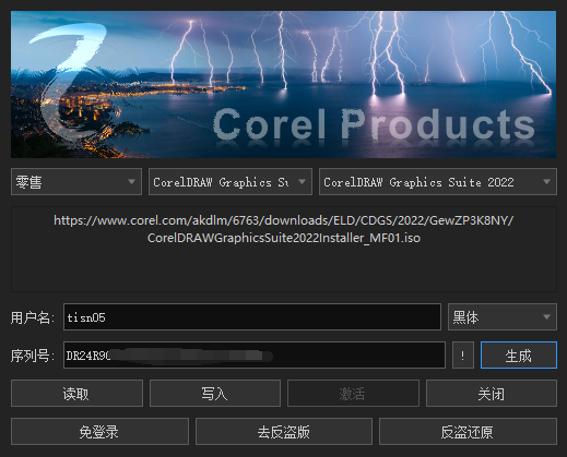 Corel All Products Keygen Corel 全产品注册机