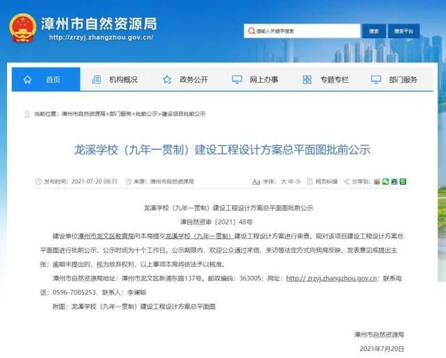 漳州龙溪学校|漳州龙溪学校规划总平面图来啦！