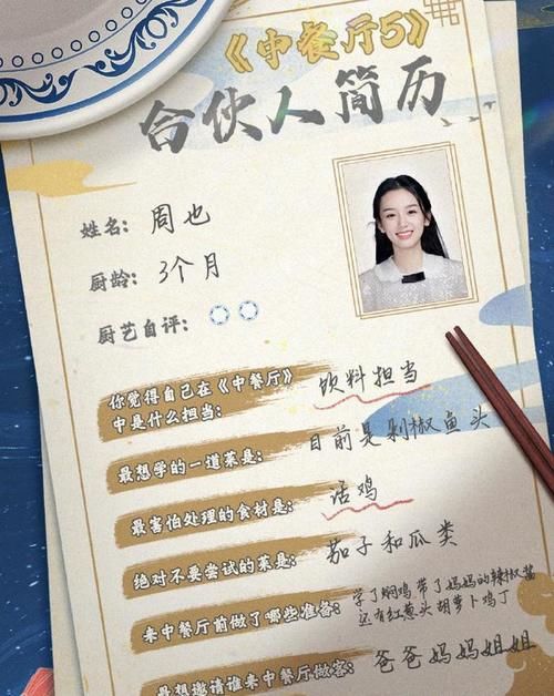 海报|《中餐厅5》官宣，这季没厨师，海报和简历暗示嘉宾的分工和咖位