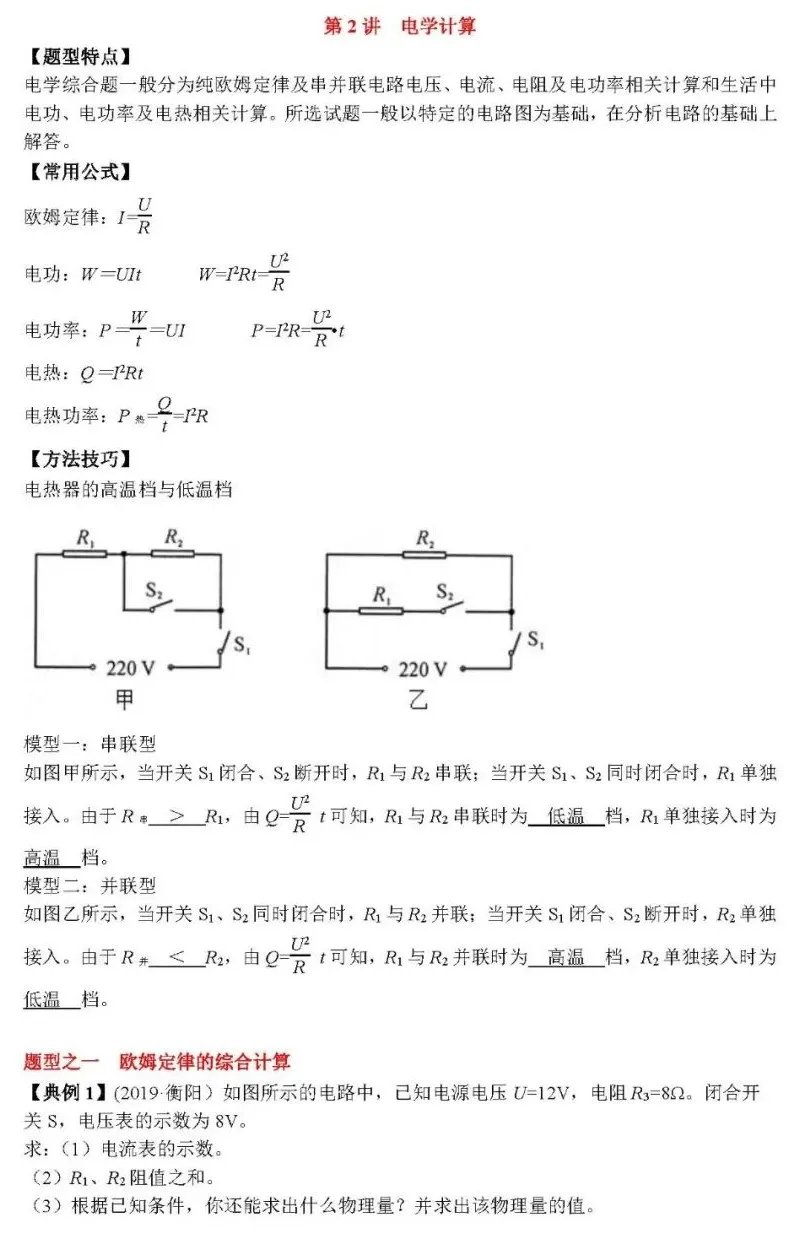 2021中考题型复习：电学计算