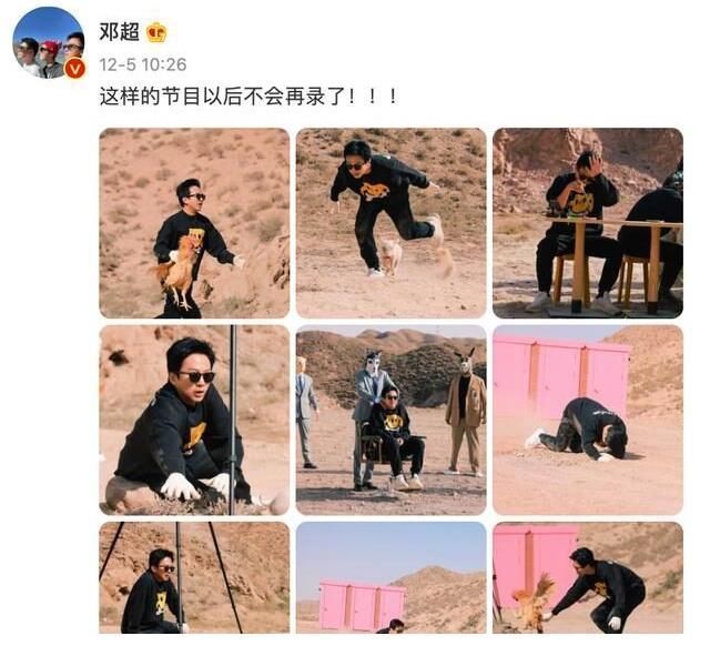 鄧超:“這樣的節(jié)目以后不會(huì)再錄了”他舍得嗎?不錄綜藝他能干啥