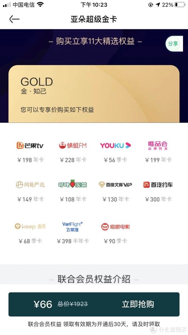 会员|全网首发！年前最猛活动已上线，66元得12种会员！