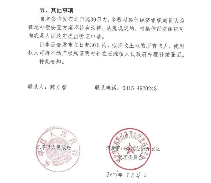 廊道|唐山两地发布多则征地公告！看看有你家吗？