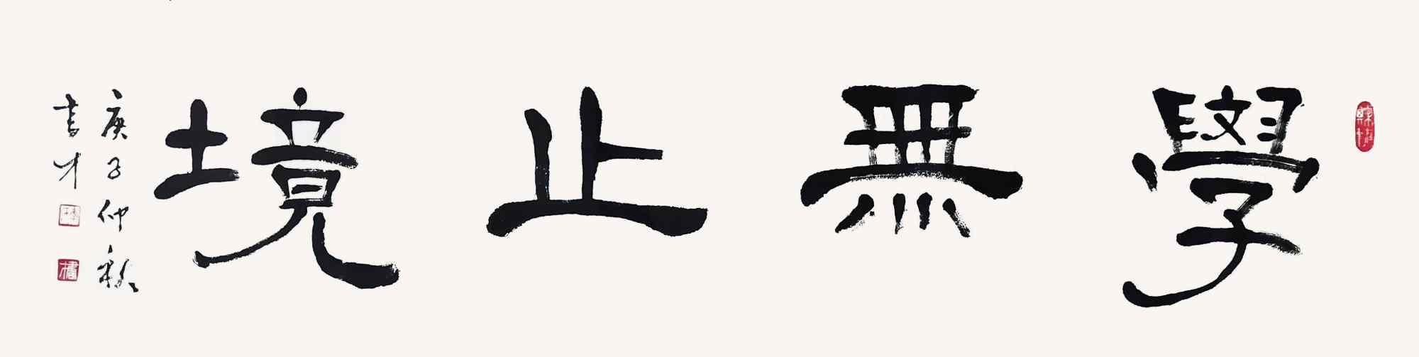 李书才@李书才：立心铸魂 不负时代——全国名家书画作品展