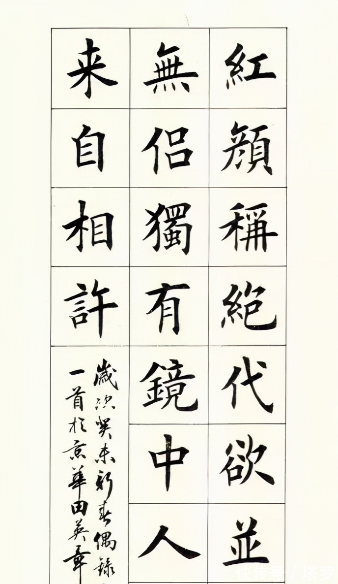 田英章!争议不断!田楷是楷书界里的“天花板”,却难登大雅之堂?