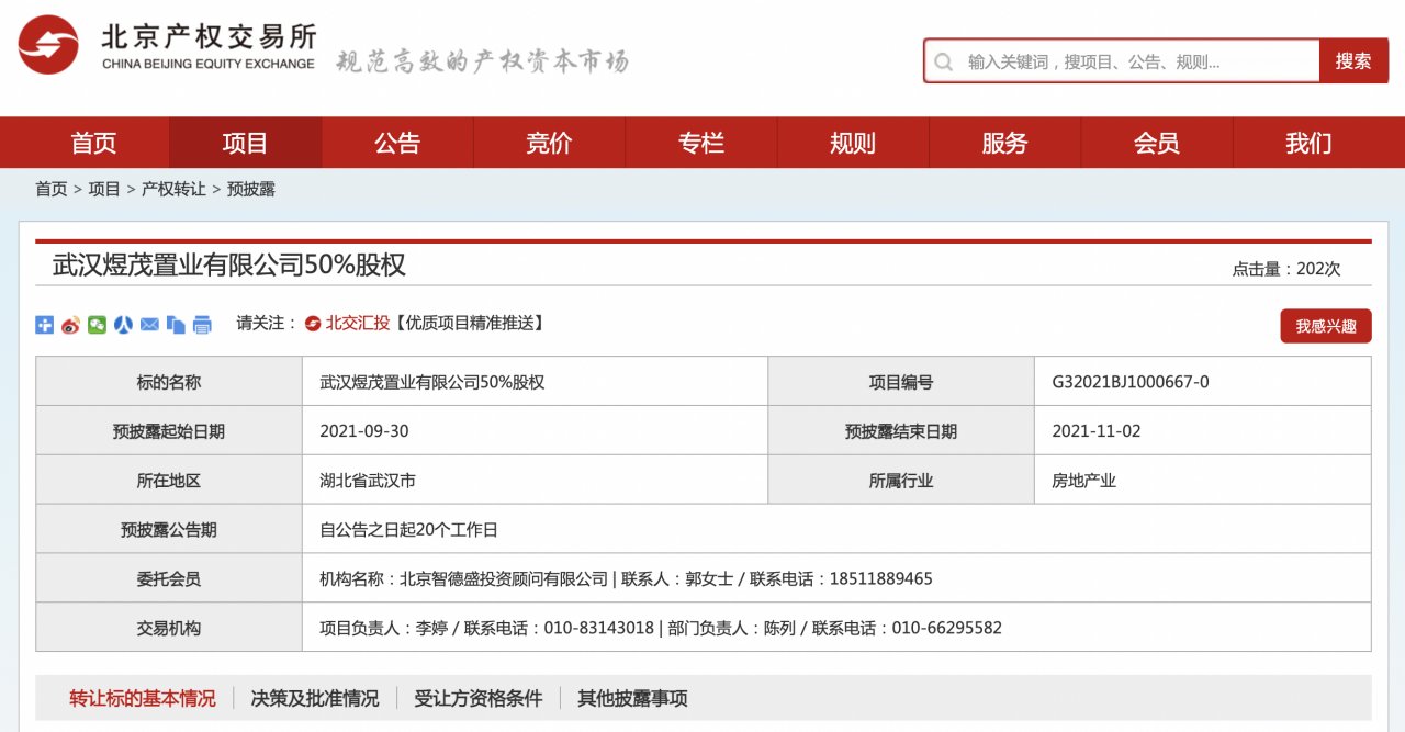 金茂|武汉方岛金茂智慧科学城转让50%股权，价格暂未披露