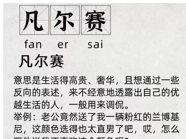 凡尔赛文学|“凡学”兴起？记得醒醒！“凡尔赛公主们”