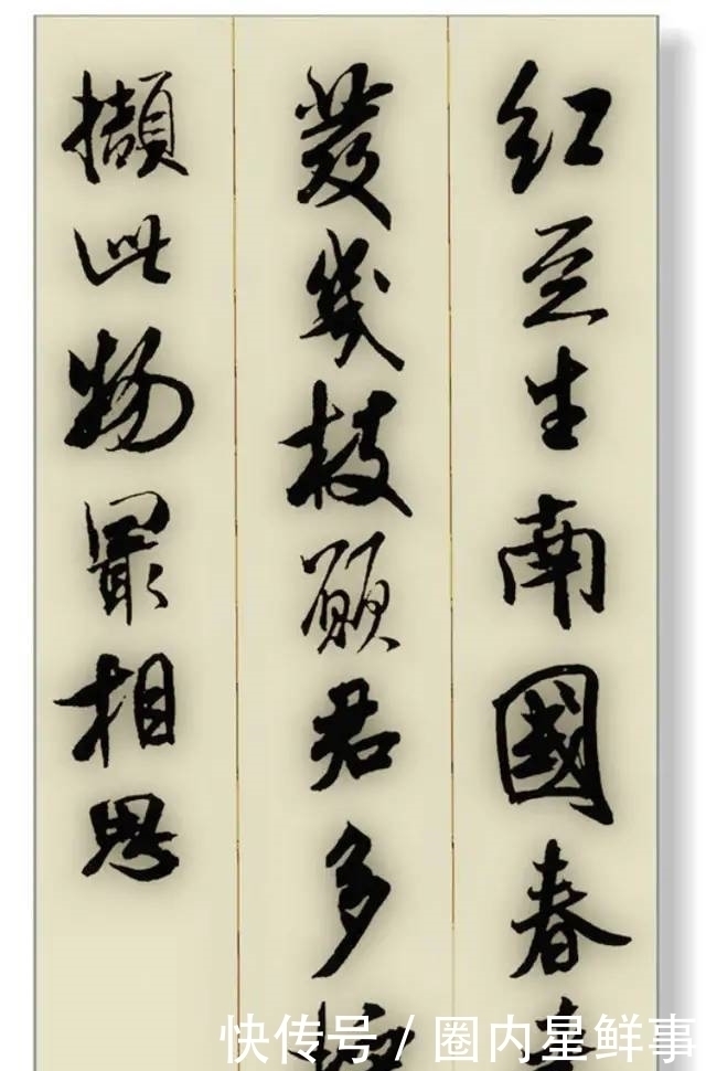 远方诗书!原来书法还可以这样创作,书法大家米芾的字,让人爱不释手