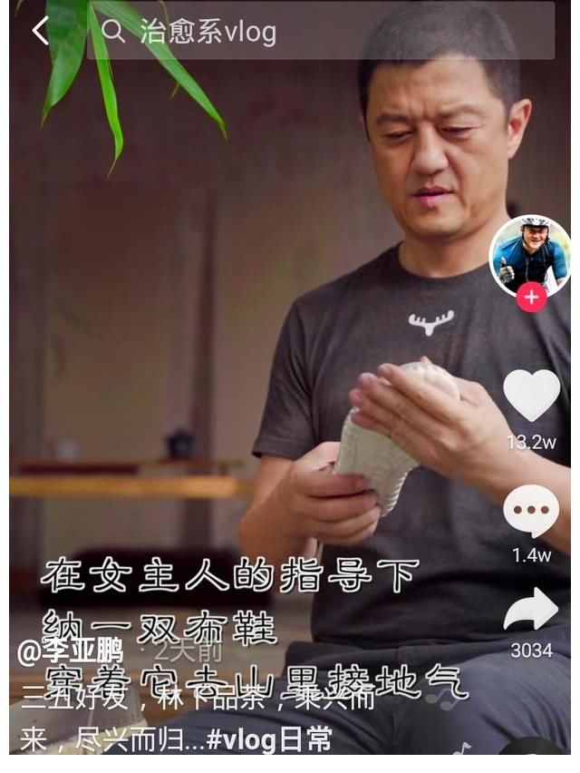 李子柒|李亞鵬模仿李子柒拍視頻，納布鞋、種蘿卜，網(wǎng)友質(zhì)疑挖走她的墻角