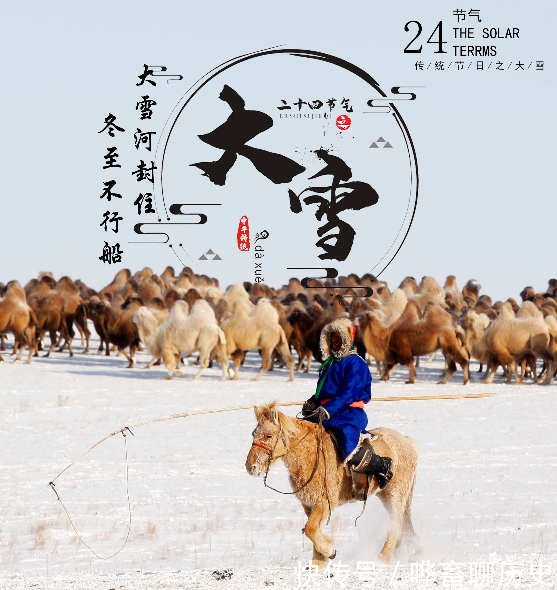  河封|大雪河封住，冬至不行船