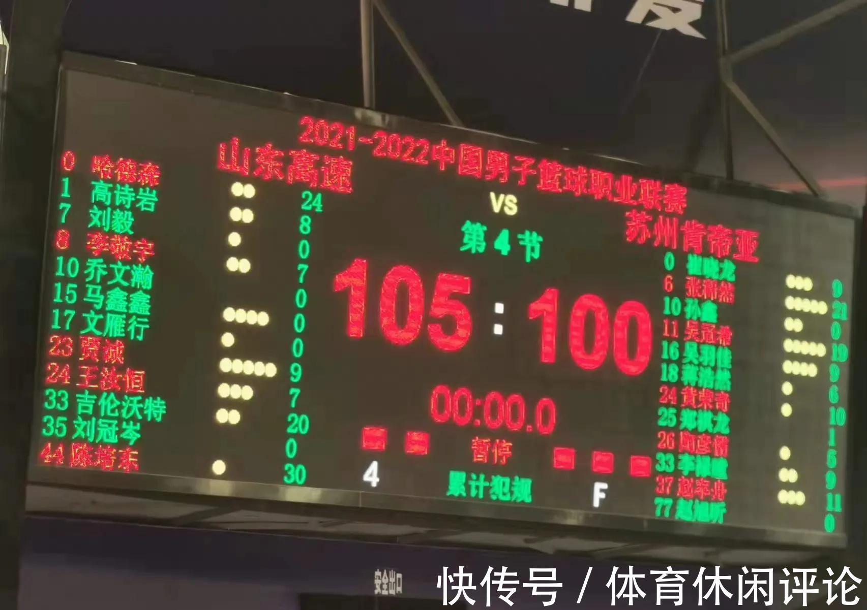 篮板|有惊无险!山东男篮105-100险胜江苏男篮,陈培东30分全场最高