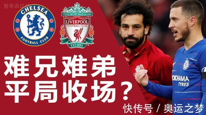 渣叔|英超切尔西vs利物浦??:双方受严重伤病困扰对球队作战有何影响?