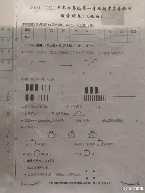 老师|二年级数学期中考试真题，知识点一个不漏，全做对的孩子是小学霸