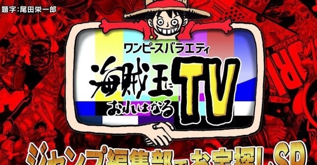 jump|尾田曾3次在連載會議中被拒 海賊王早期珍貴草圖大公開