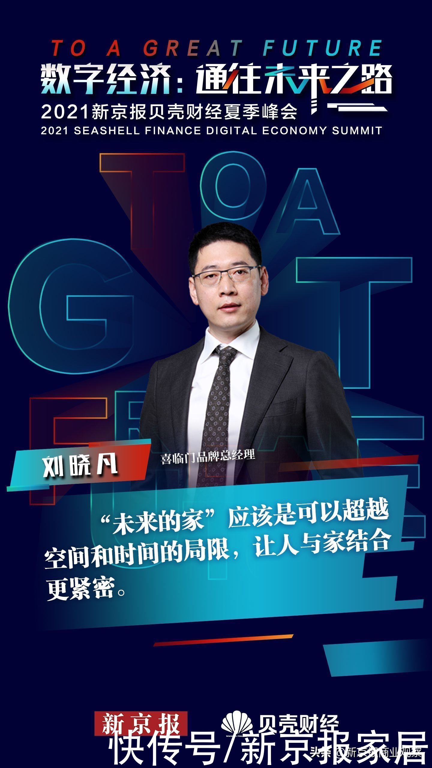 消费者|纵深挖掘智慧健康睡眠,喜临门探索以人为本的“未来家”