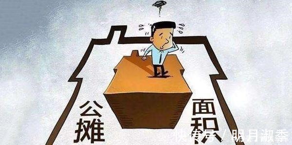 楼层|为什么楼层越高公摊越多公摊是越小越好吗！