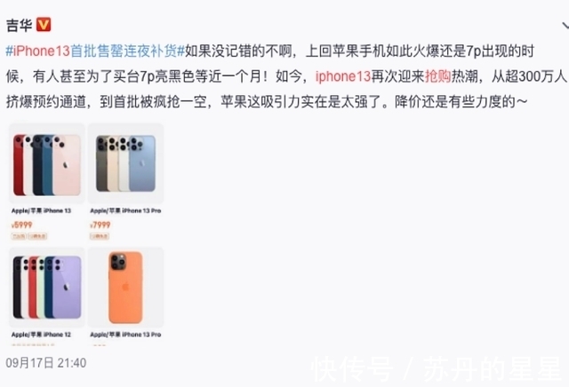 iphone|iPhone13系列被抢爆：不要盲目跟风买苹果，给子孙后代埋下苦果