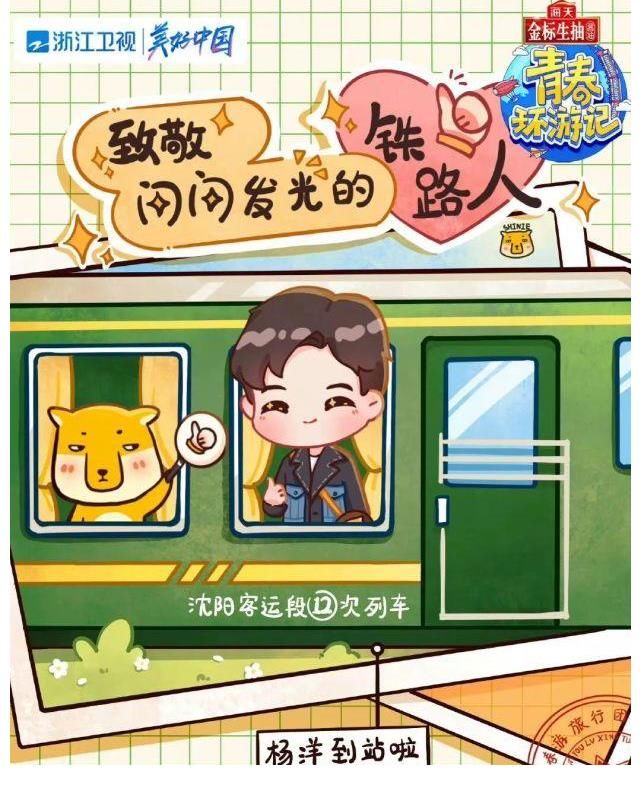 杨洋记得看综艺羊！