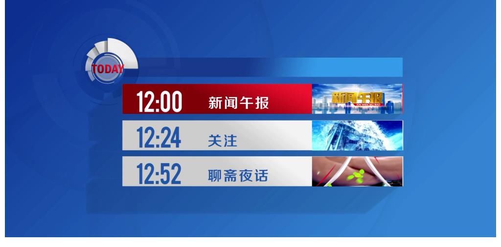 福州台《新闻午报》高清节目历史图册