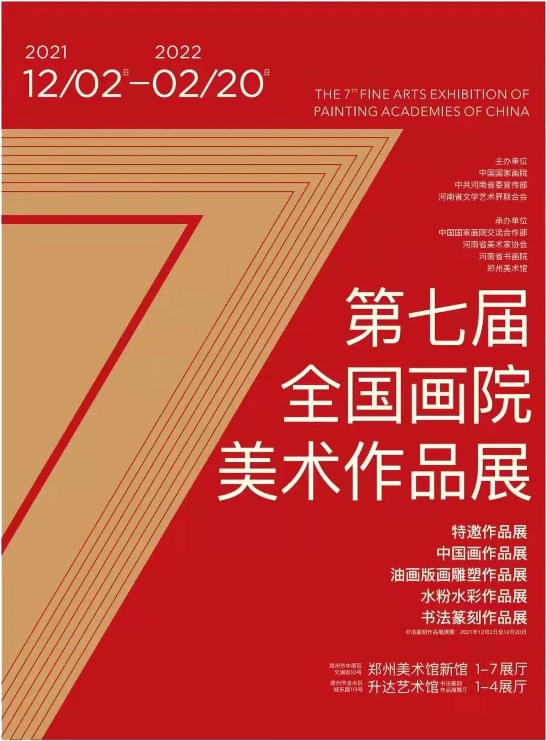 郑州美术馆|郑州美术馆恢复开馆！精彩展览陪你“艺”起过大年