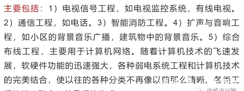 强电|强电与弱电的基本概念、区别及布线要求详解，建议收藏！