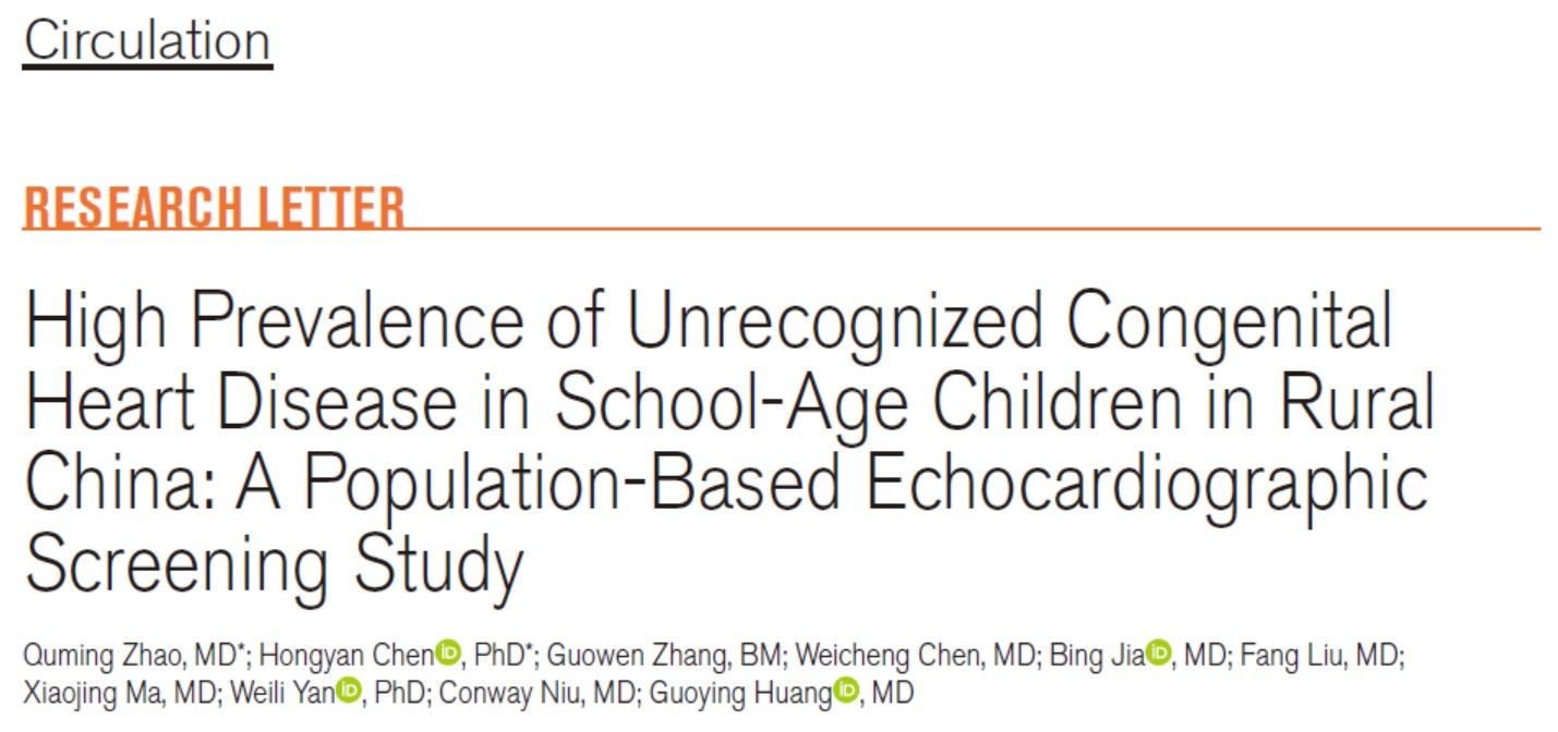 学龄儿童|我国中西部学龄期儿童先心病患病情况如何？复旦儿科黄国英团队成果登上国际顶级心血管病学杂志