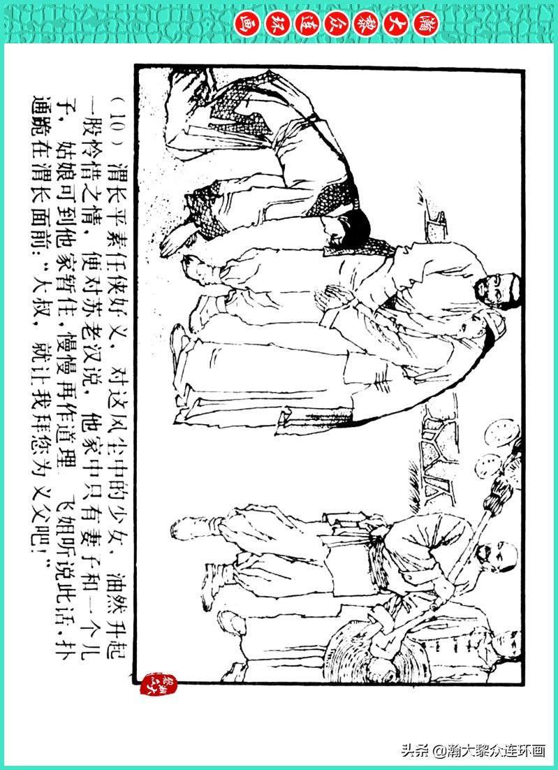 丹青恨|瀚大黎众|上人美版著名画家传奇色彩连环画《丹青恨》李绍然绘画