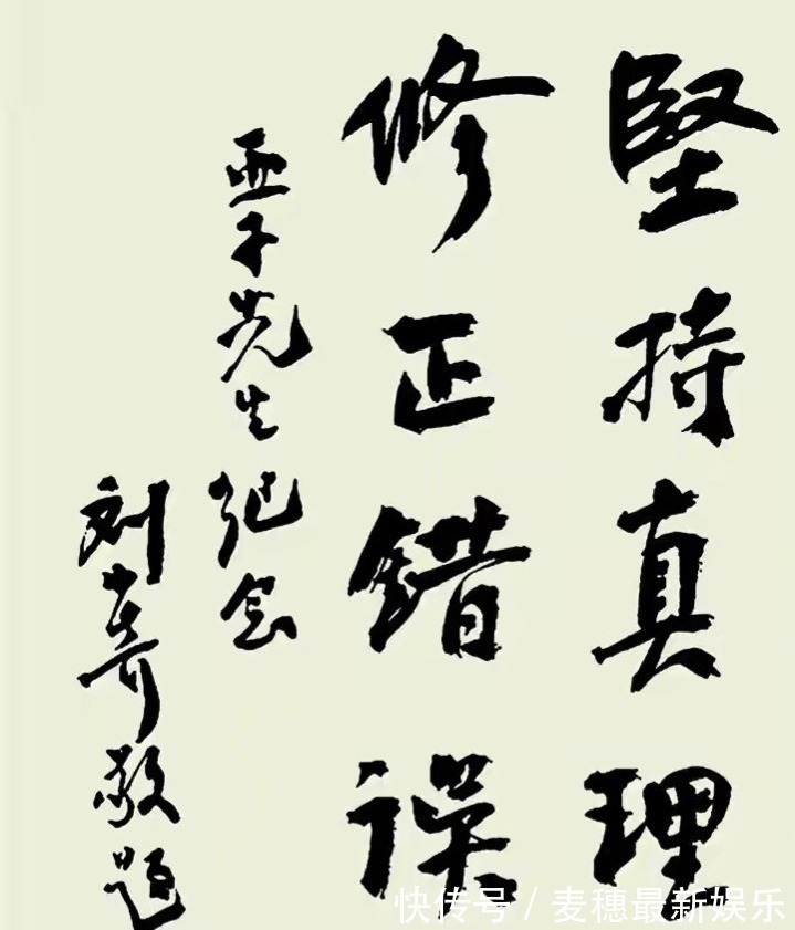 刘少奇@刘少奇的书法碑帖相容,个性十足,字字珠玑,笔笔精彩,让人佩服