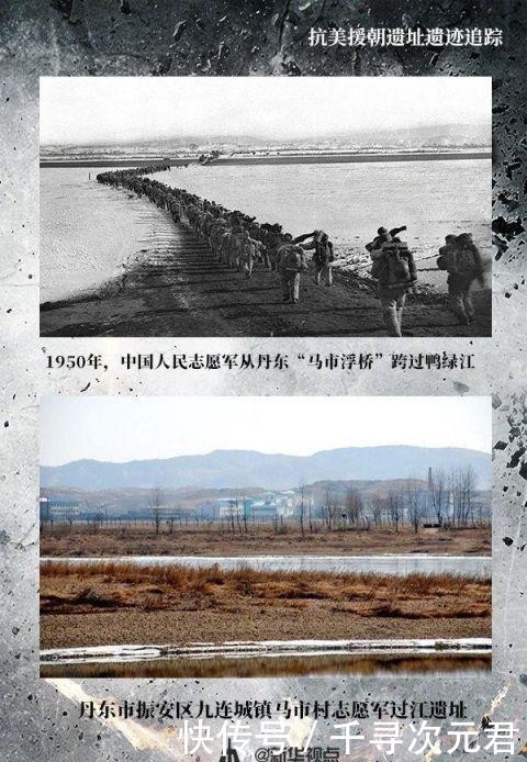 追踪|抗美援朝遗址遗迹追踪 6组图看70年巨变