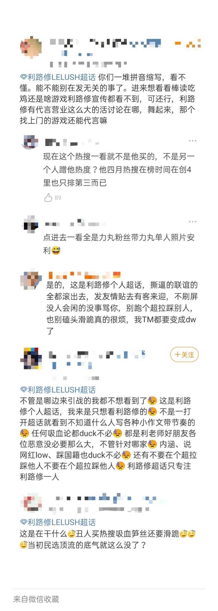 发生了什么？利路修被指吸血力丸，粉丝怒喷搞清楚谁在占便宜