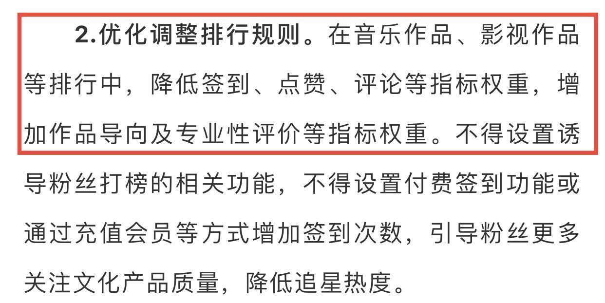 偶像|中央网信办严惩饭圈乱象！首次取消艺人榜单，10条举措大快人心